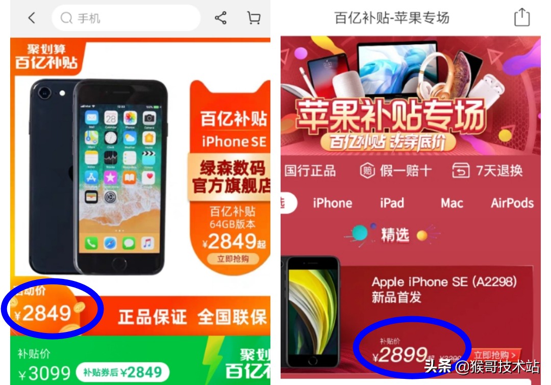 科技锐评：两千档iPhone SE的背后是阿里与拼多多的电商风云