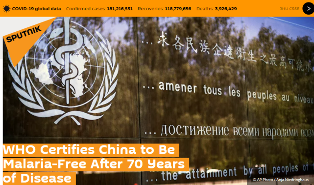 经过70年的努力，中国终获世卫组织认证，“无疟疾国家”引发轰动