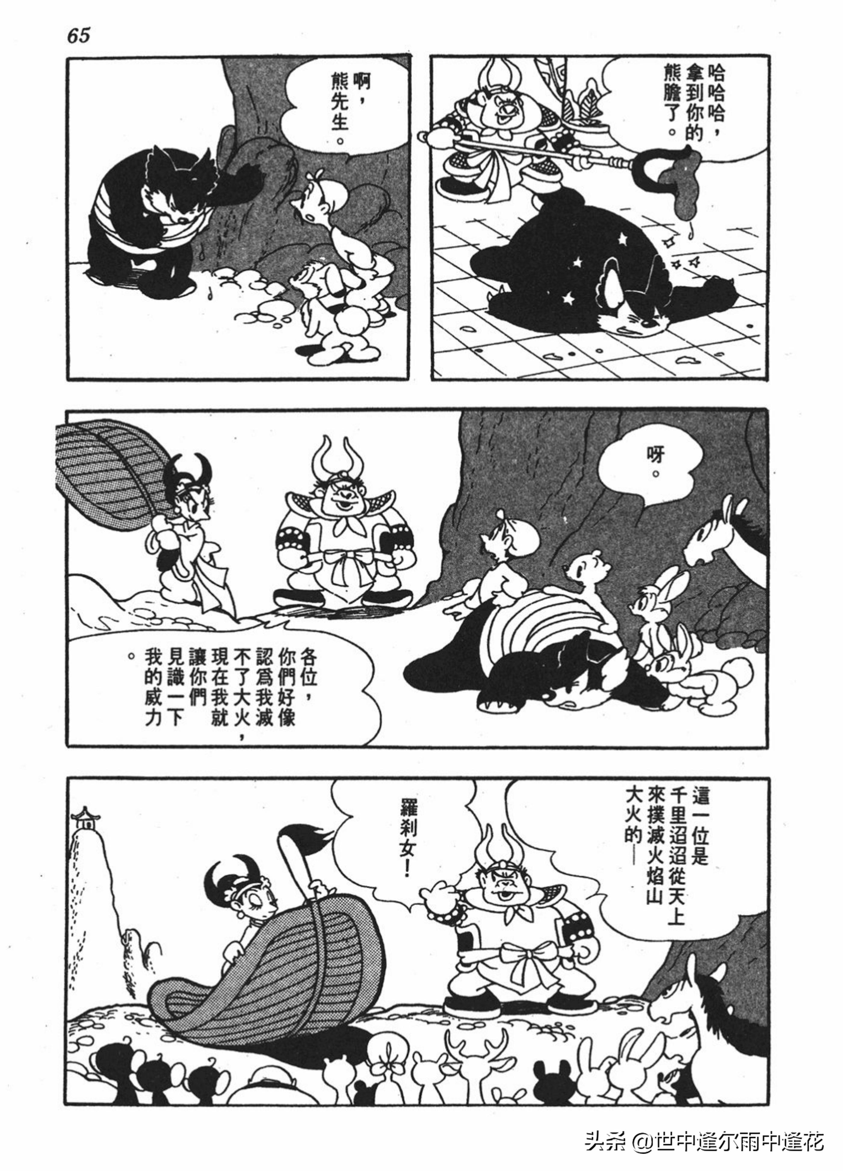 漫画 我的孙悟空第2集 手冢治虫作品 资讯咖
