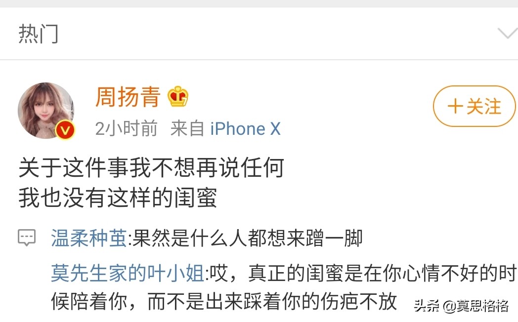 闺蜜插刀？？？闺蜜爆料罗志祥，周扬青:我没有