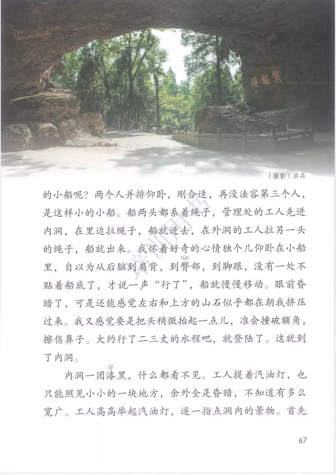2020部編版四年級(jí)語文（下冊）電子課本