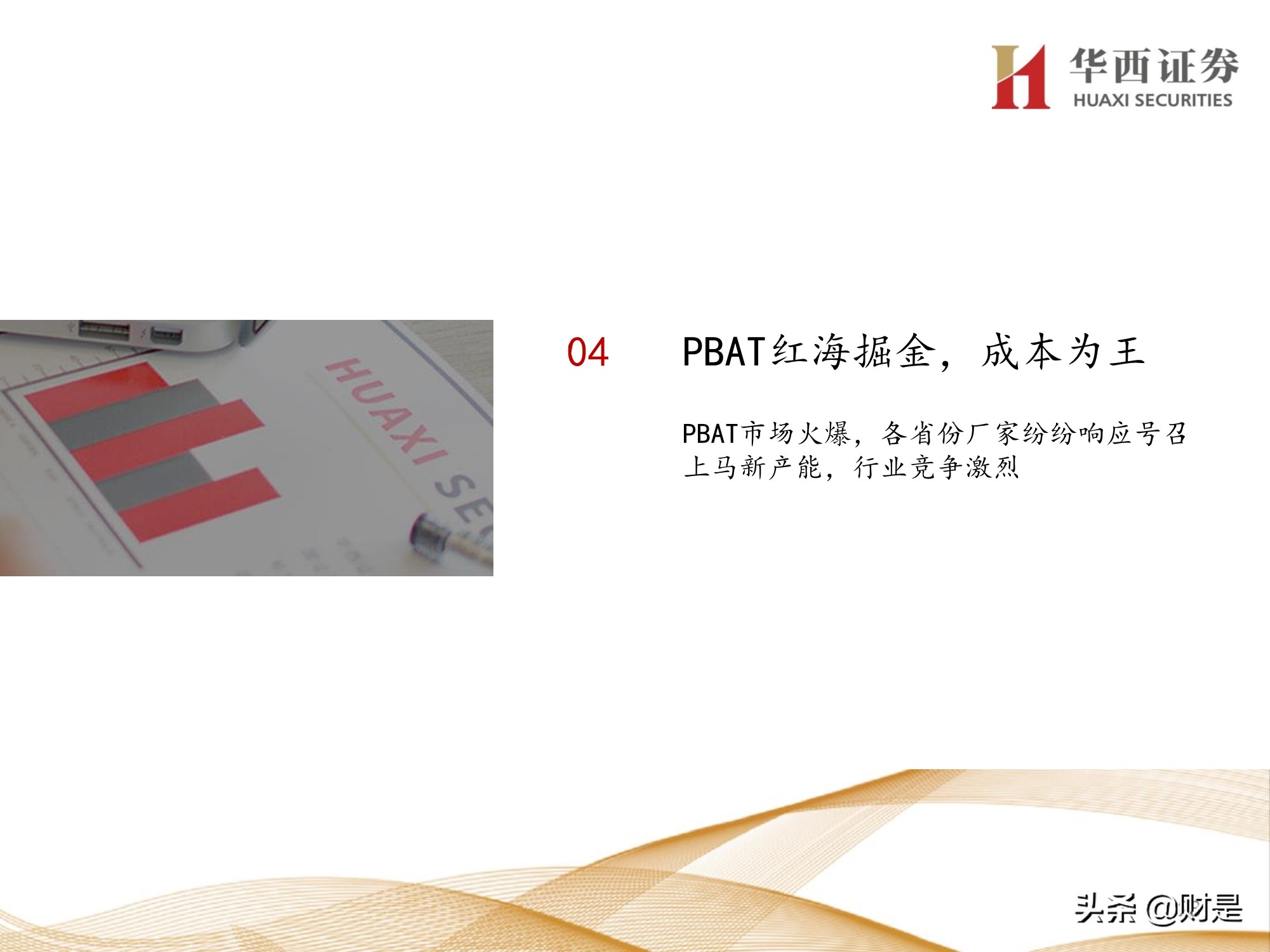 可降解塑料行业研究：产业突飞猛进，机遇与挑战并存