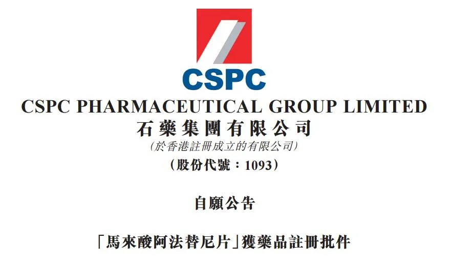 石药集团又一抗肿瘤药获批