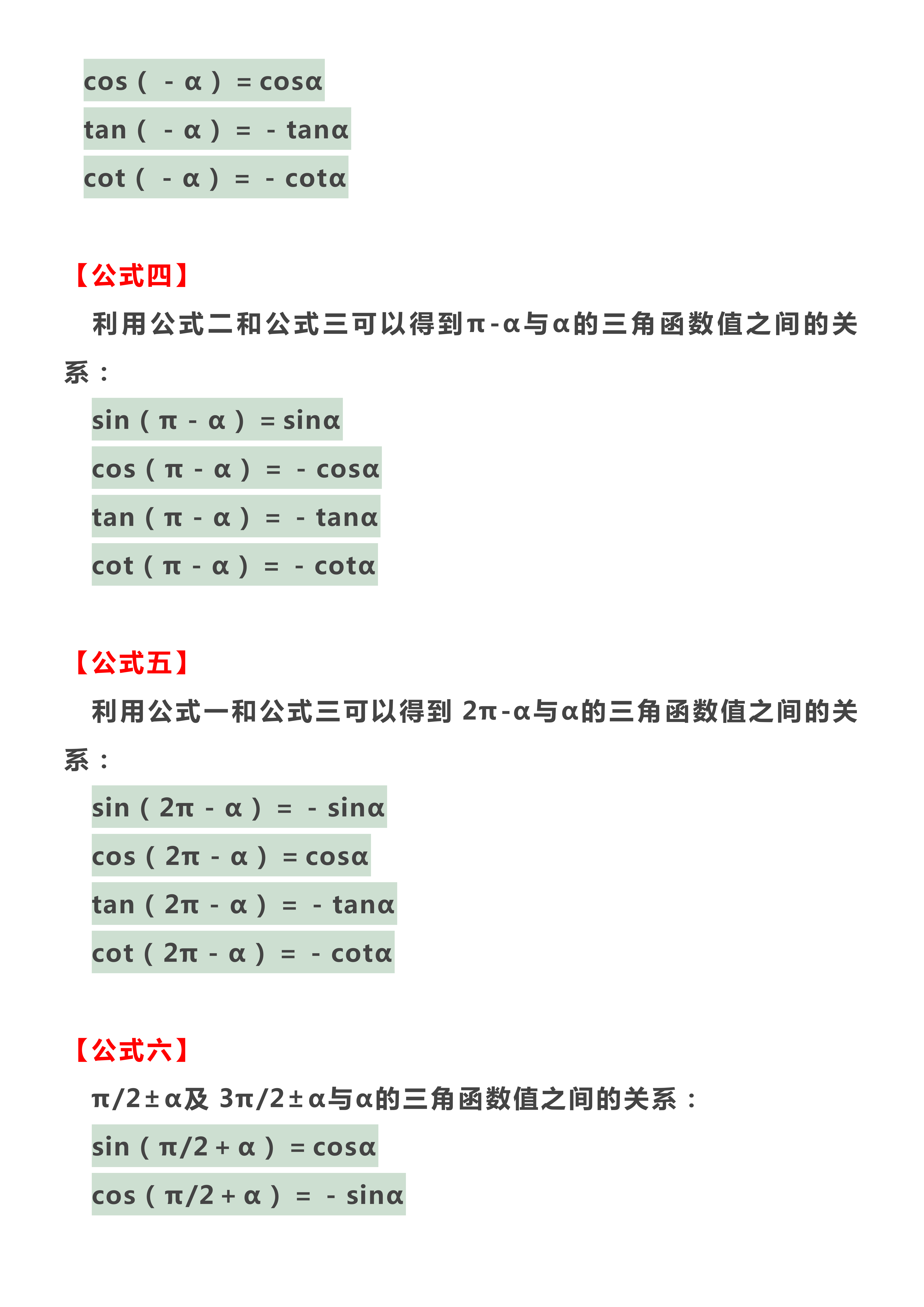 学习 干货 高中数学诱导公式全集 有了它 三角函数一网打尽 教育 爆资讯新媒体平台