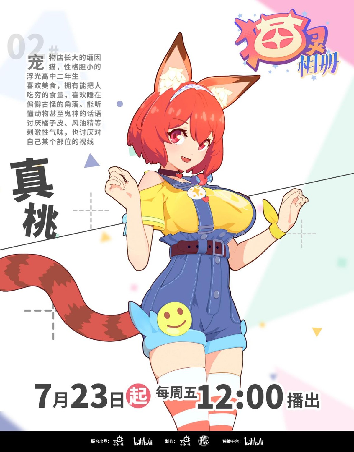 萌即正义！动画《猫灵相册》今日开播