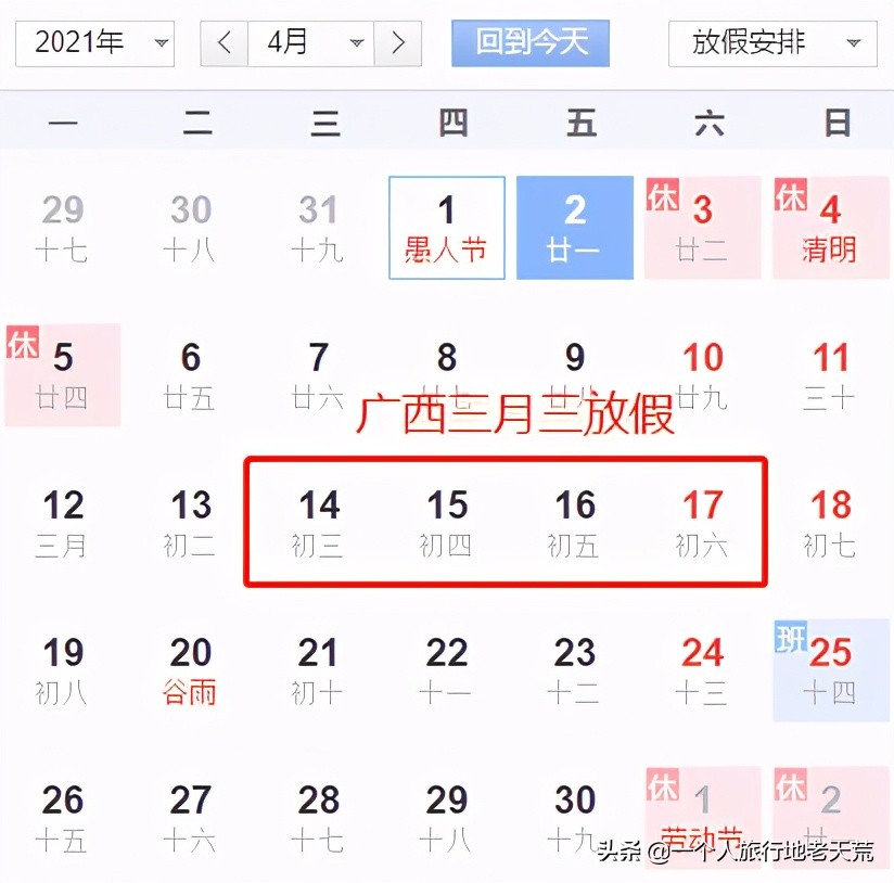 刚过完清明，这个省区又要放假了！全国人民都