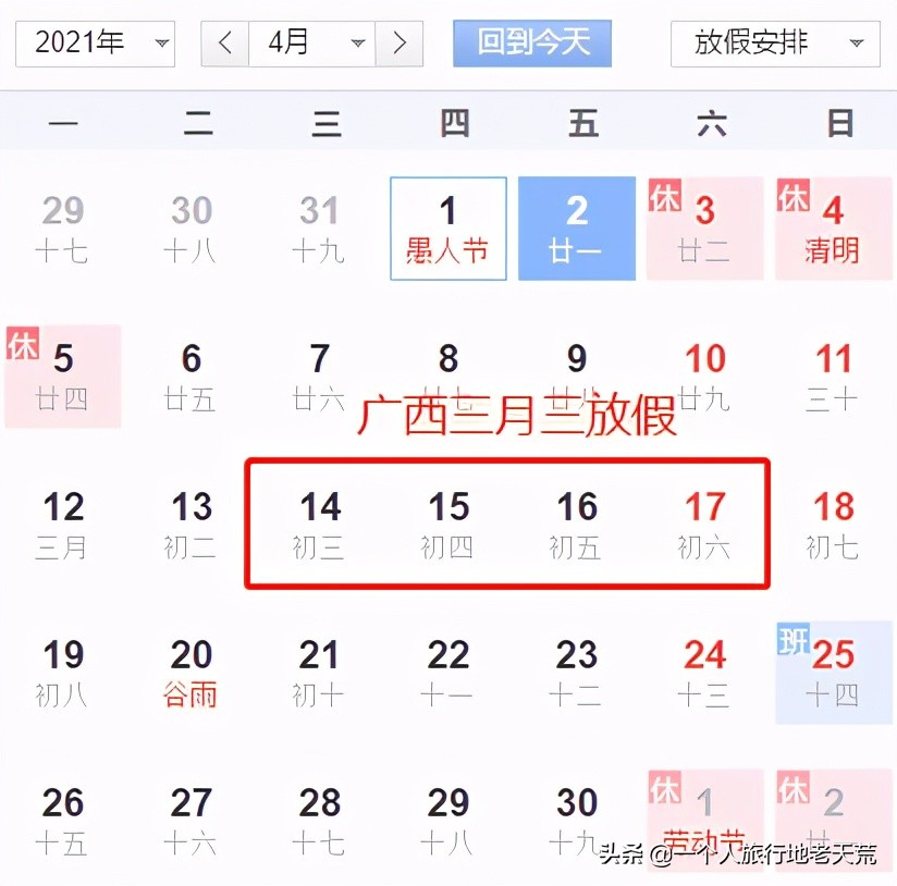 刚过完清明，这个省区又要放假了！全国人民都羡慕这里了
