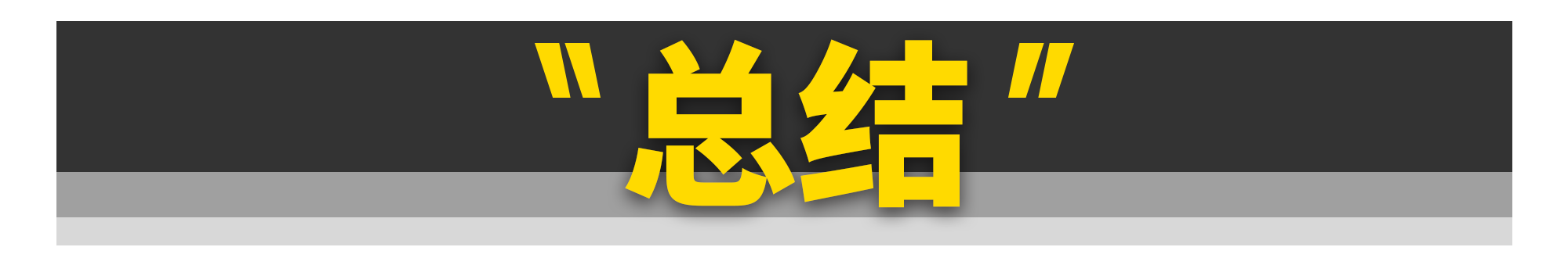 毁三观......变速箱其实根本不会顿挫