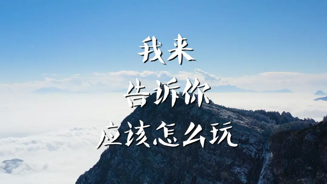秋冬养生泡汤,就去峨眉山