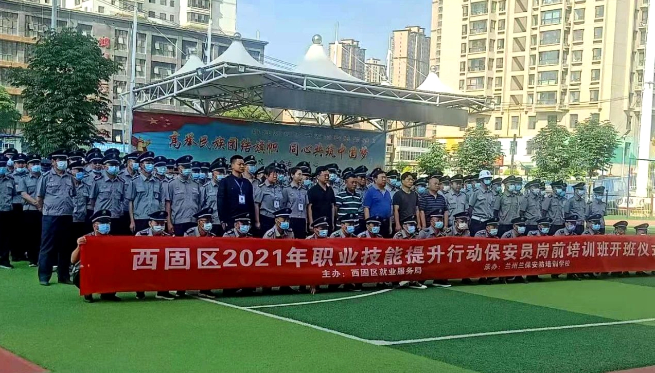 西固区教育局组织开展2021年校园保安培训