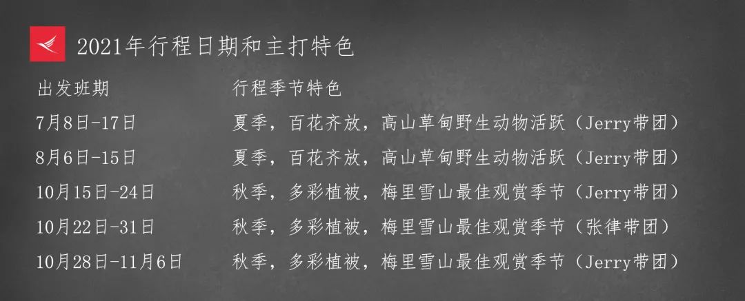 松赞不只豪华酒店！野去x松赞自然探索三大特色行程隆重推出