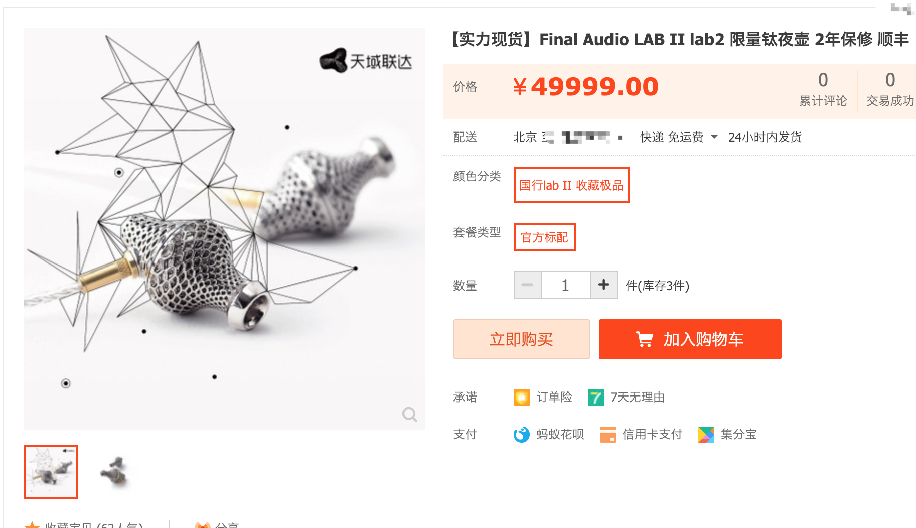 年度最佳理财产品丨你的耳机涨了还是跌了？