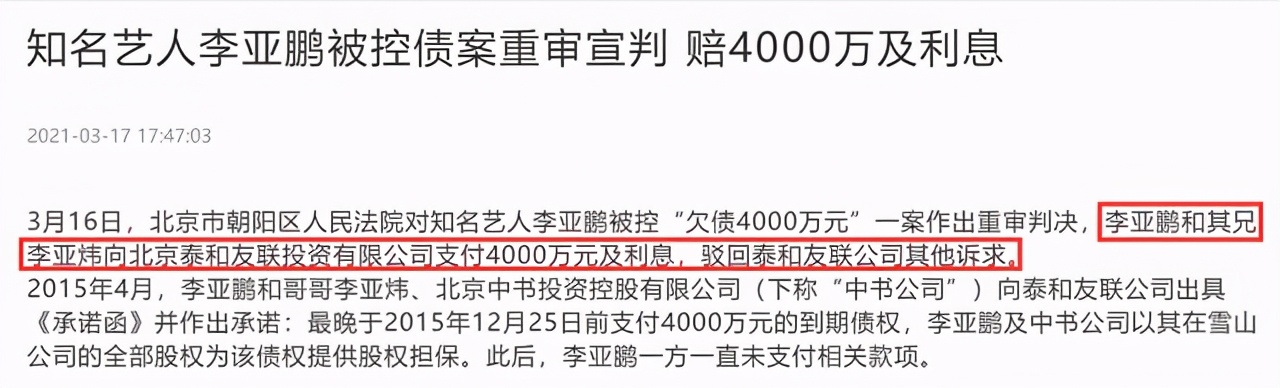 李亚鹏被判赔4000万！自称已走投无路，小女友态度冷漠引争议