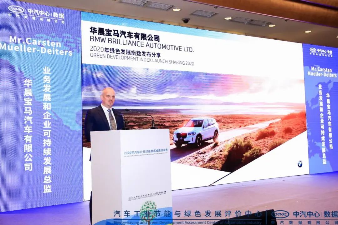 2020年汽车企业绿色发展指数（GDI）在京发布