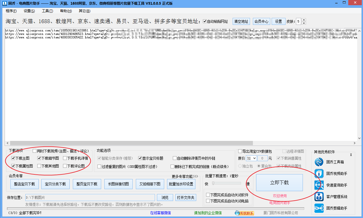 怎么批量抓取保存速卖通、京东详情页面的图片和视频