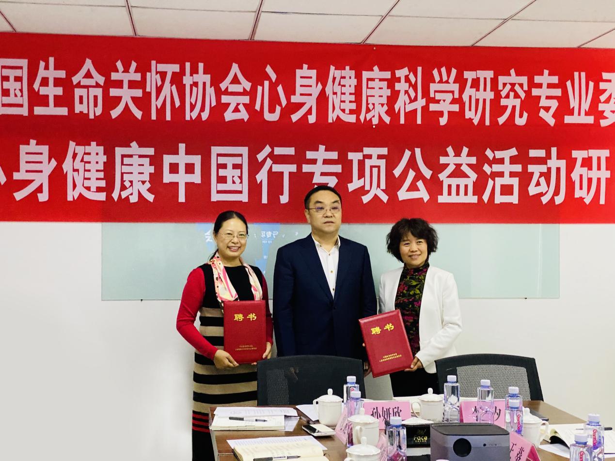 心身健康中国行专项公益活动研讨会在京召开