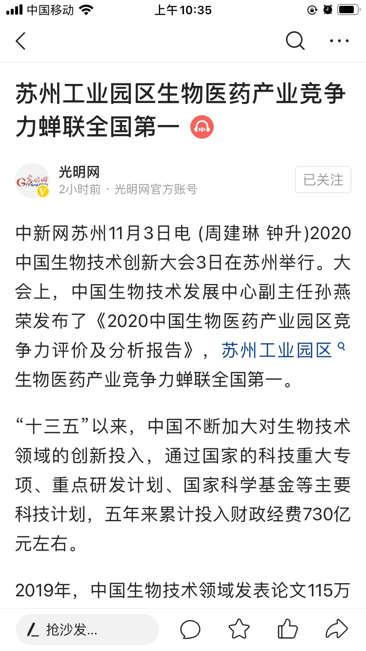 中国官媒光明网报道苏州工业园区生物医药竞争力问鼎全国第一