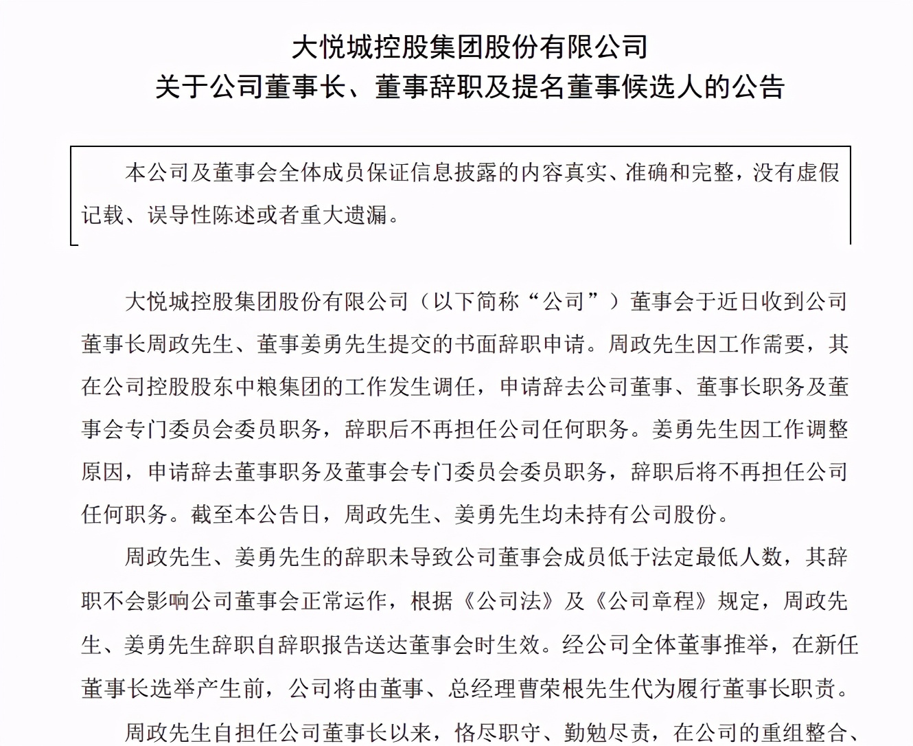 周勇会见广州地铁集团党委书记、董事长丁建隆并调研在穗单位