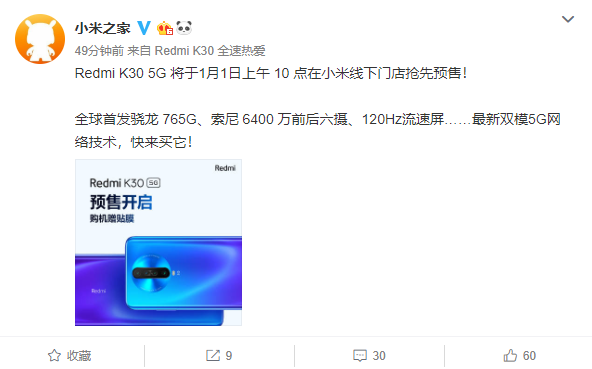 红米noteK30 5G版将要发售！1月1日店面抢鲜预购，七日宣布开售