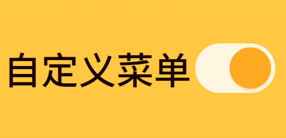 公众号有哪些功能？建议小白收藏学起来