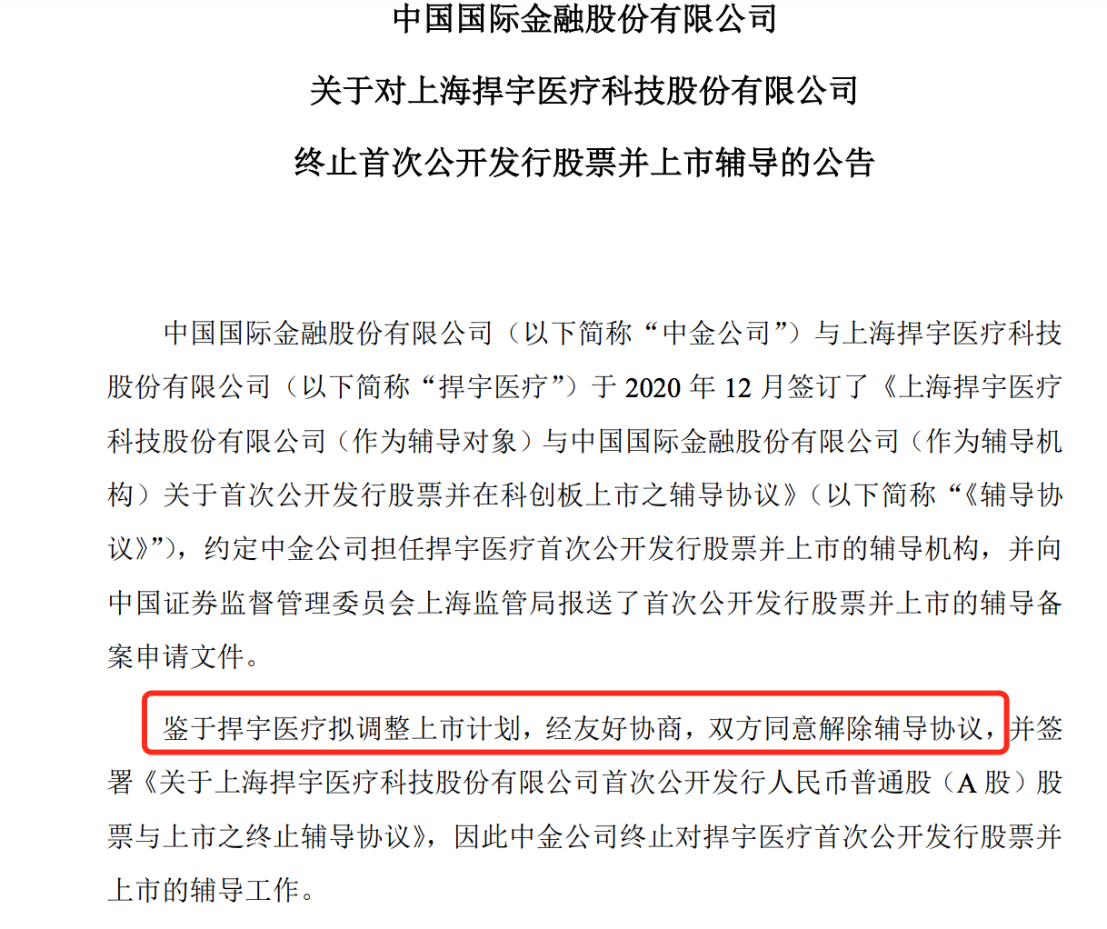 捍宇医疗“转战”港股上市：年亏损1.3亿，戴宇峰、杨惠仙持股28%