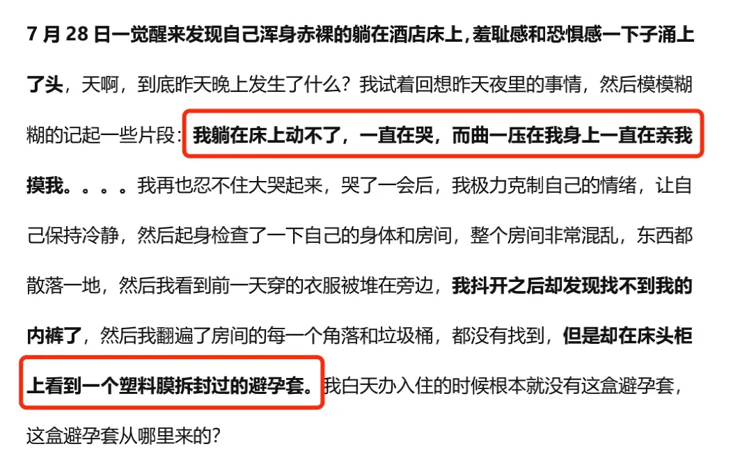 阿里女员工自曝被性侵，资本世界的“性狩猎”仍未结束