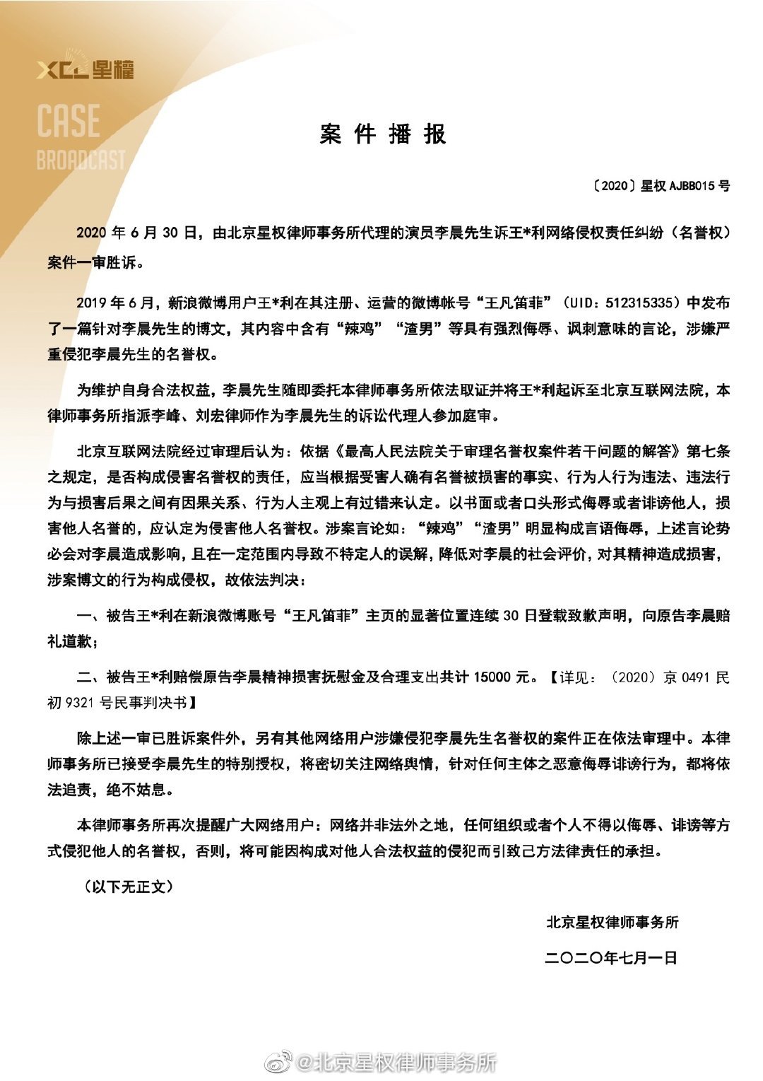 李晨与范冰冰分手被骂渣男，愤怒控告网友，维