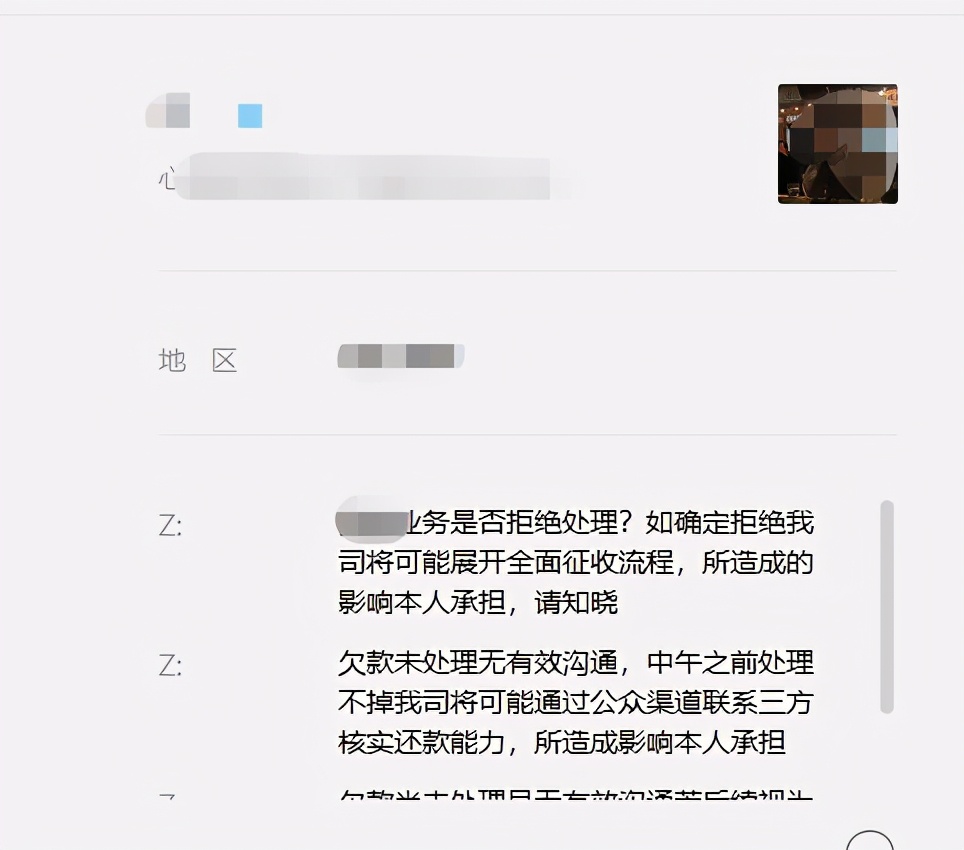 网贷逾期催收人员的好友要不要加?第一次碰到催收人员加好友!