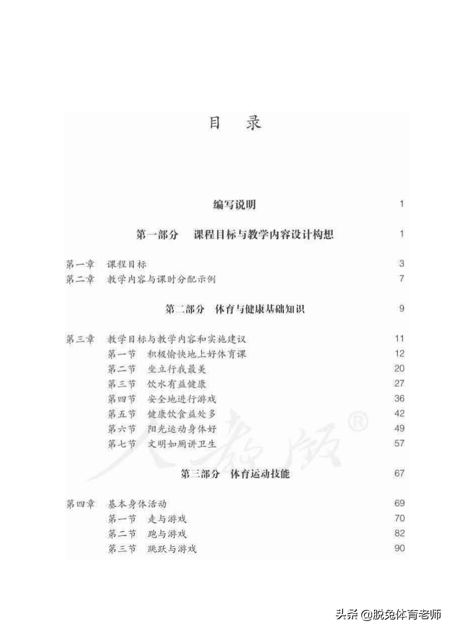 电子课本：人教版小学《体育与健康》全学段，赶紧下载收藏学习吧