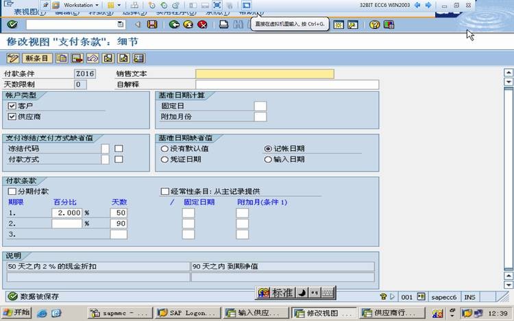 SAP Payment Terms 付款條件