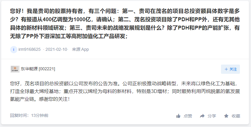 吉电股份公主岭氢项目无投资主体，东华能源利用丙烷脱氢发展氢能