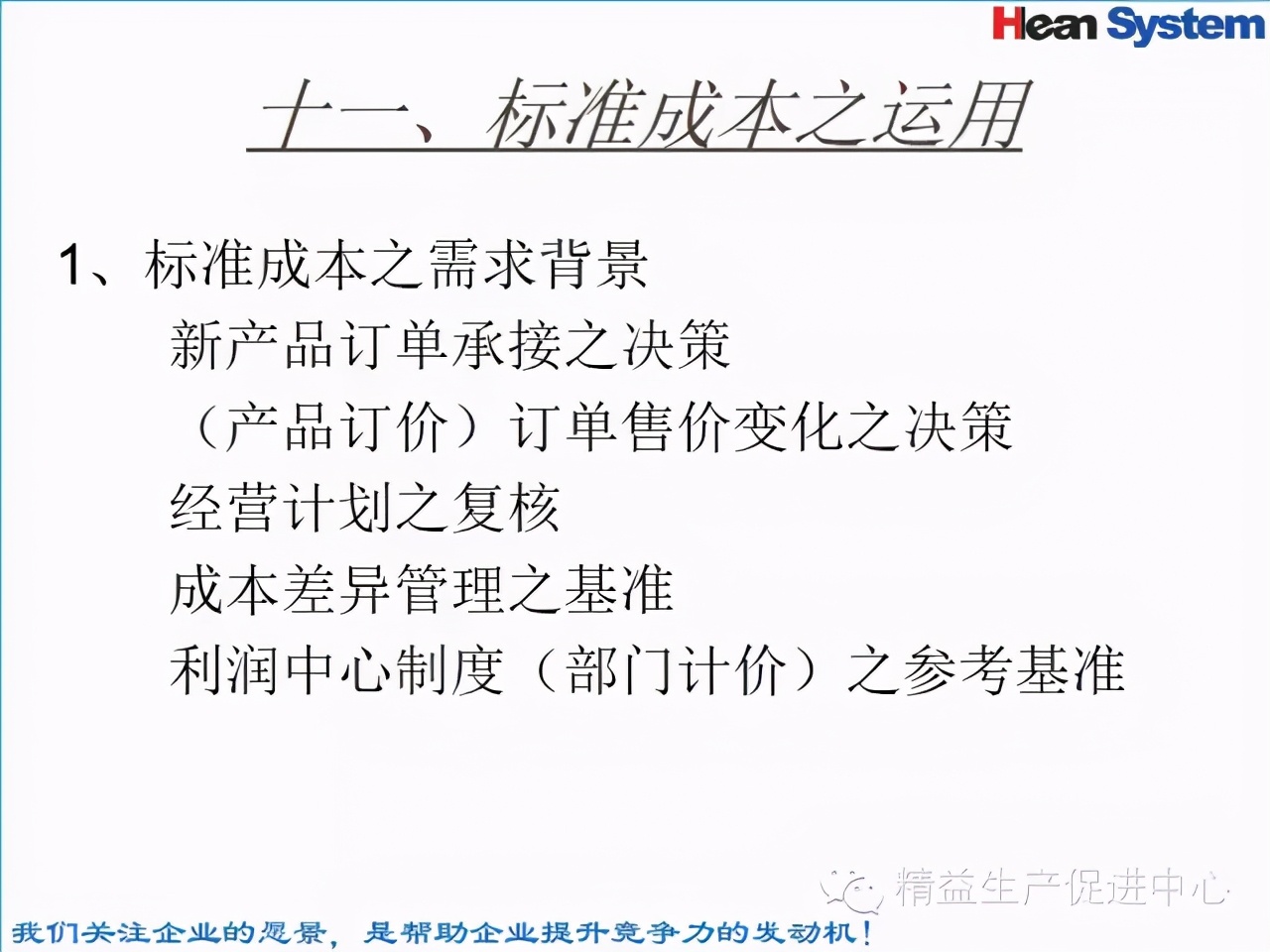 「精益学堂」标准工时设定与工作改善（一）