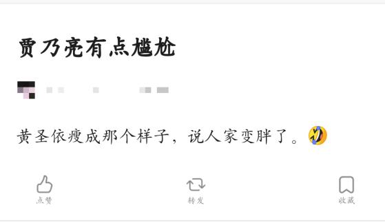 36岁贾乃亮出现口误？黄圣依瘦成纸片人却被说胖