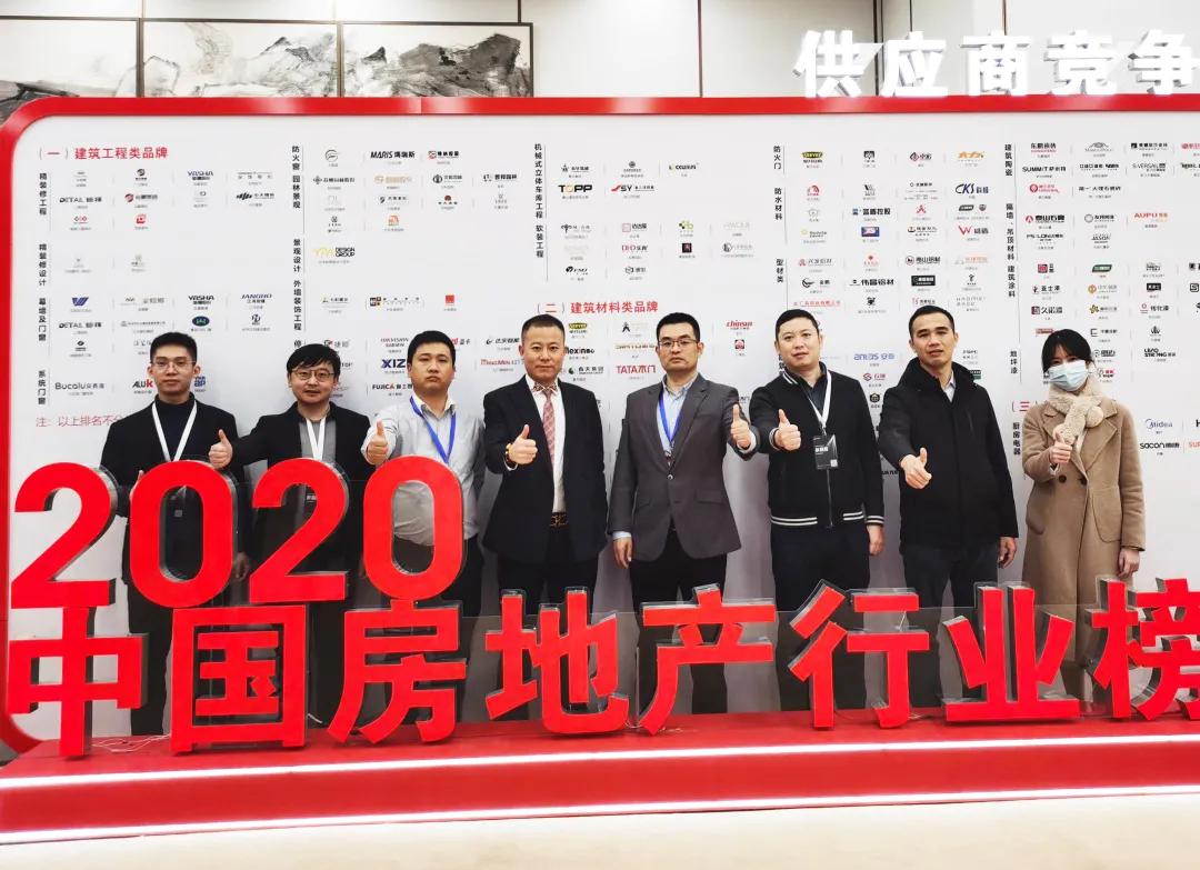 2020年房企供應(yīng)商10強榜單出爐：東鵬位列建筑陶瓷類榜第一