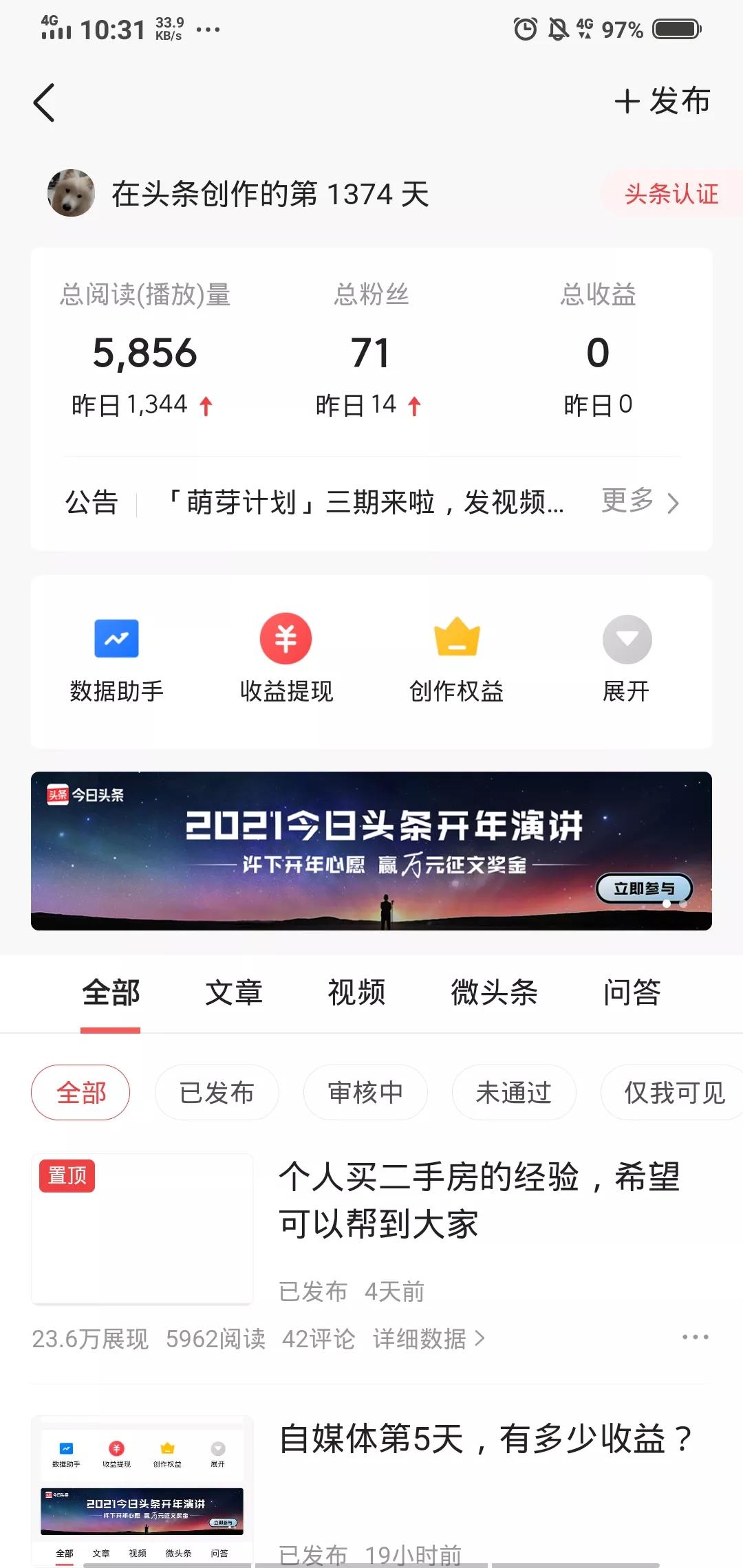 自媒体六天以来的感受以及收益