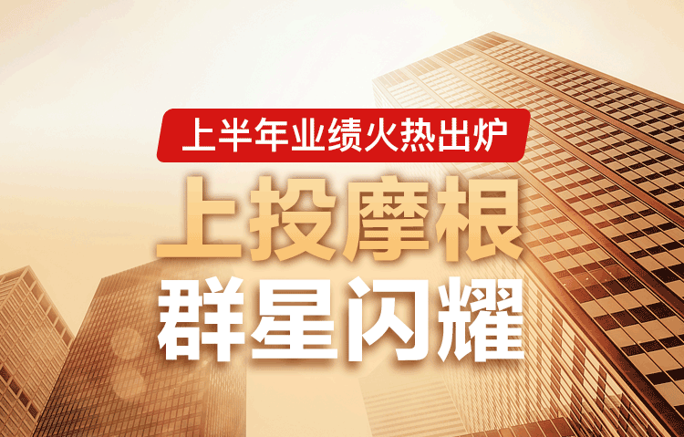 上投摩根闪耀业绩榜：股基近一年平均回报65.3