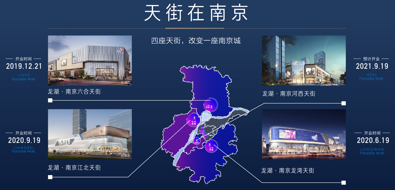 启幕众望，南京天街时代已至
