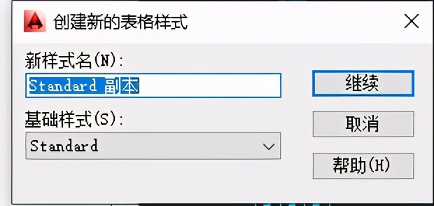 AUTOCAD——表格样式