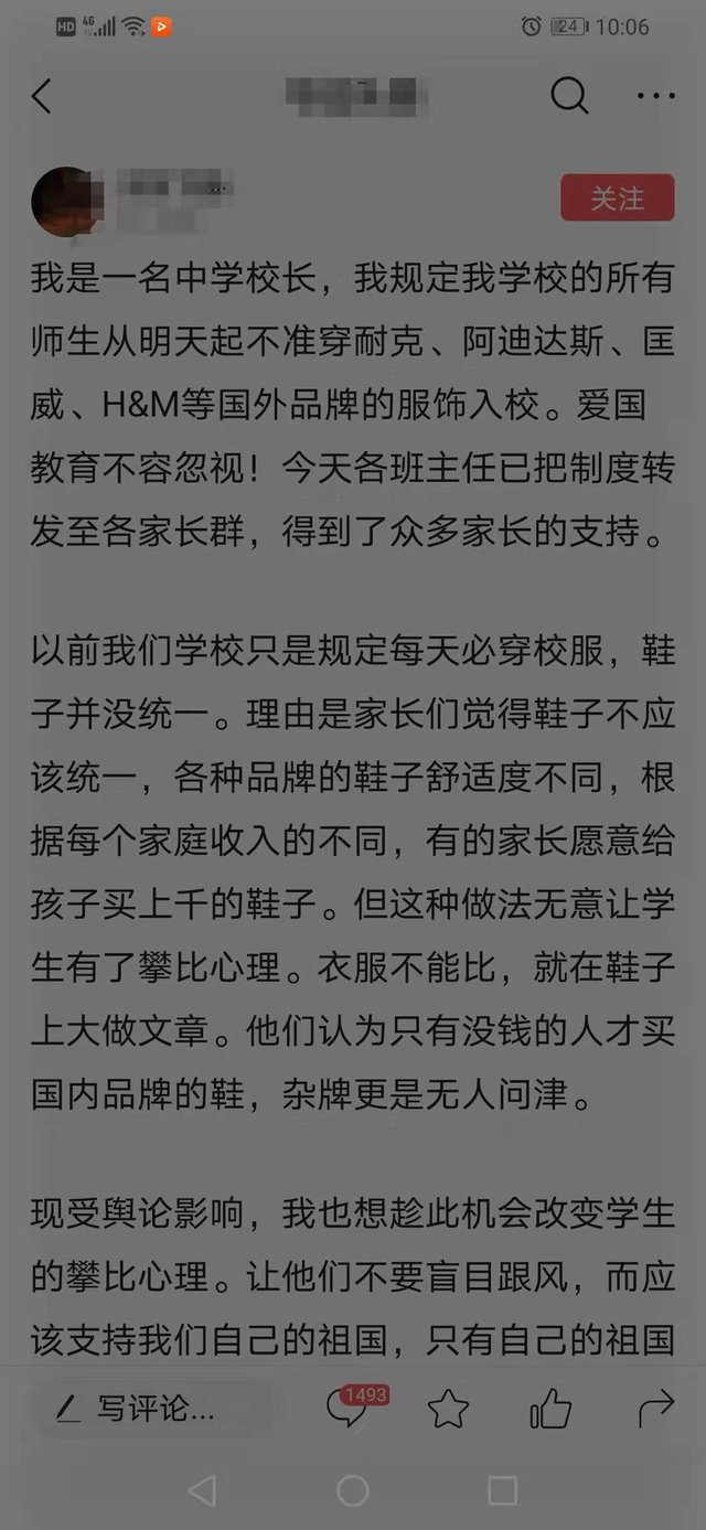 新疆棉花事件后，一校长禁止师生穿H&M、耐克进校？引网友争议