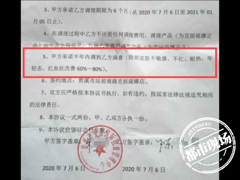 鹰潭:女子花十多万在“克丽缇娜”调理皮肤,结果差点“毁容”