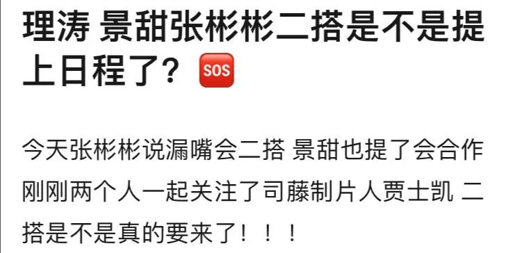 Jing Tian Zhang Binbin affirms 2 because of,build " Si Teng " 2 people results is quite much