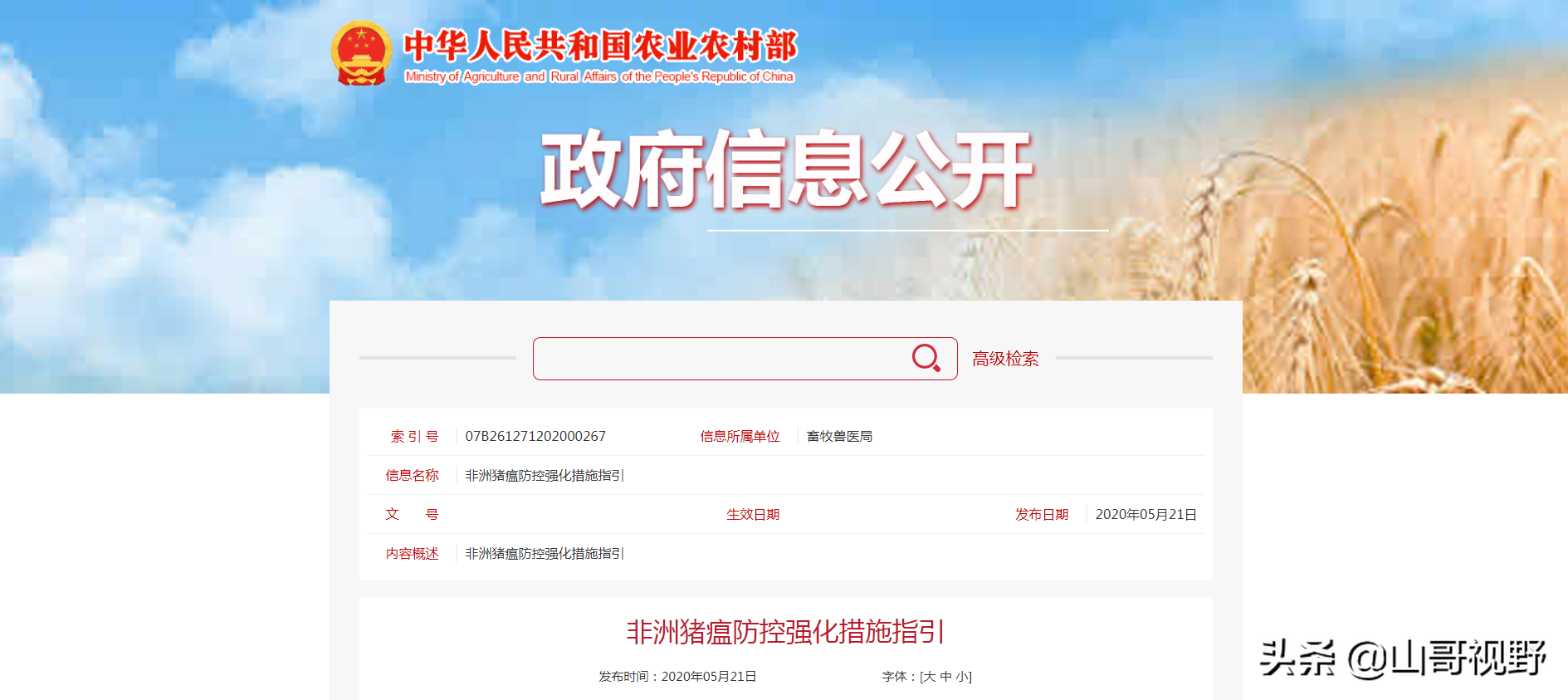 4月1日起，我国活猪不能异地调运了？不是的，是