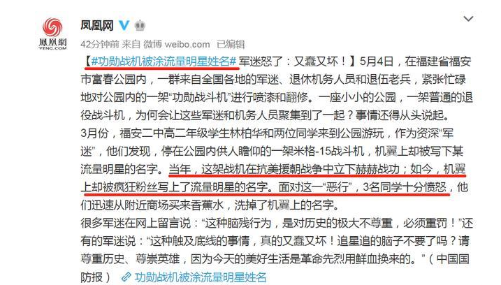 把肖战的名字写在功勋战机机翼上，哪怕是黑粉所为，都不配做人