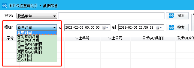极速批量查询物流快递单号，自动识别快递公司