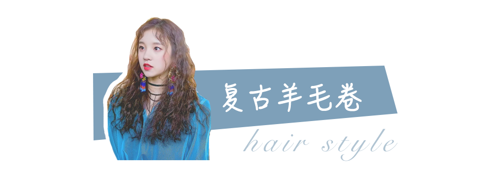 别再“披头散发”了！这4款冬季发型才够美够撩