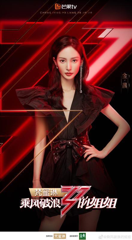 《乘风破浪的姐姐》3天连曝18位“姐姐”名单，终于有两个90后
