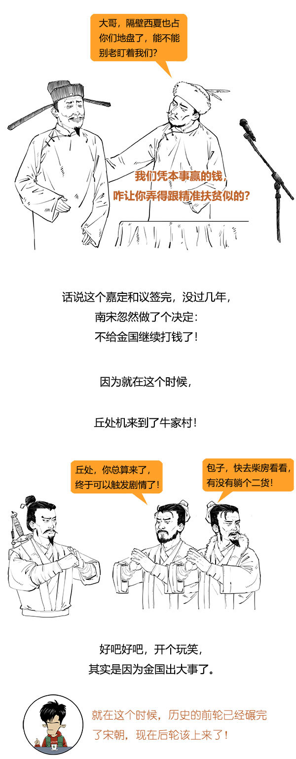 一口气看完宋史