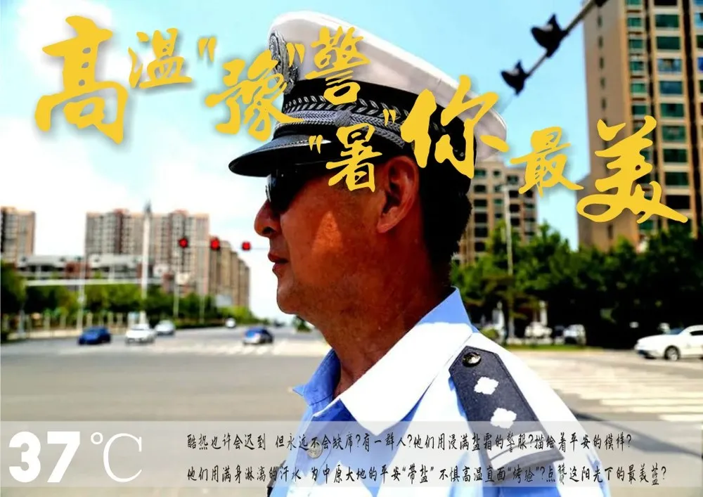 重庆|高温酷暑保平安 |高温“豫”警 “暑”你最美