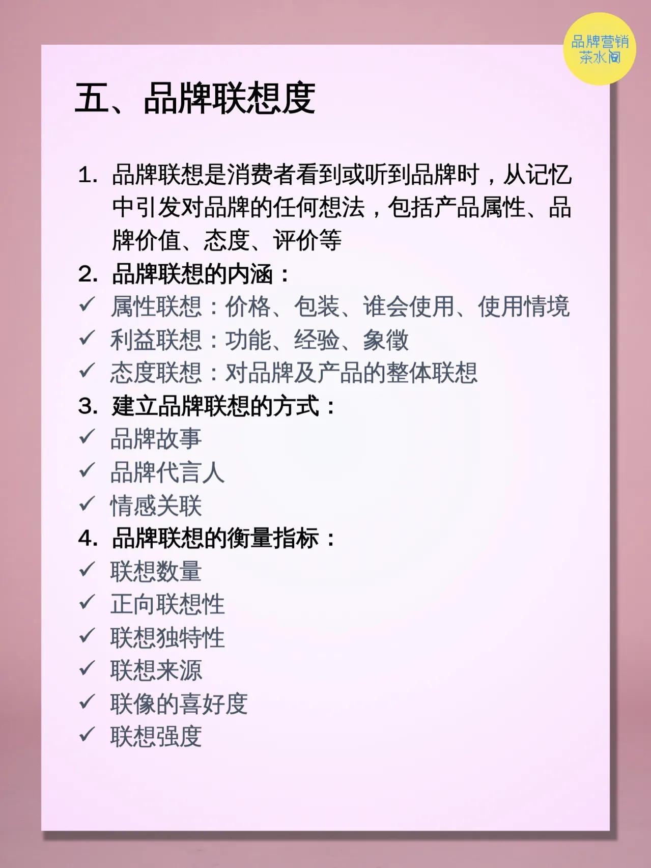 品牌策划，衡量品牌效果指标 很实用，收藏了吧！