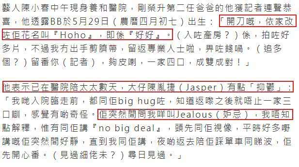 应采儿喜得二胎，jasper却变了，陈小春：他有些嫉妒和抑郁